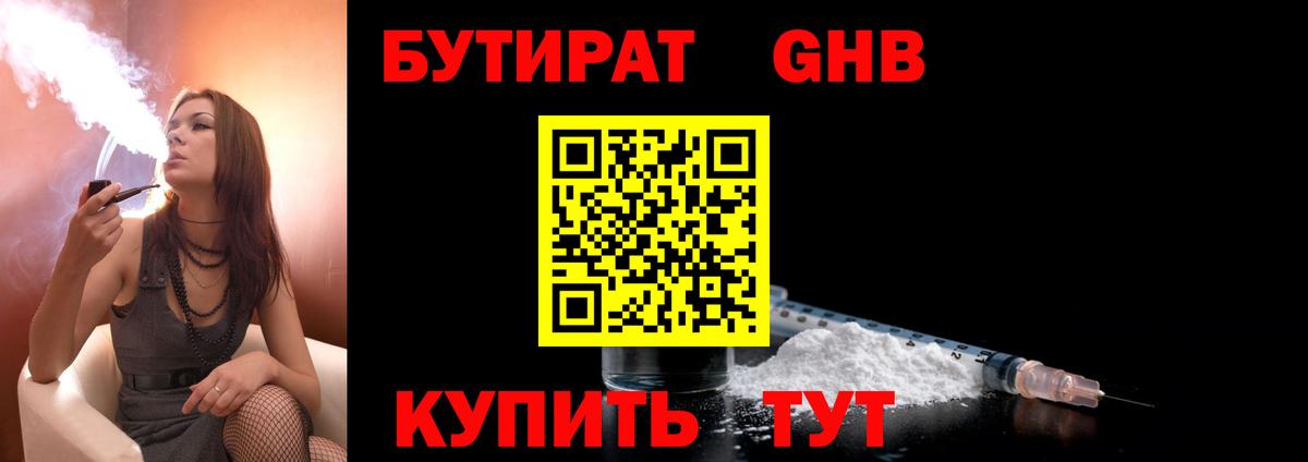 БУТИРАТ буратино  Мыски 