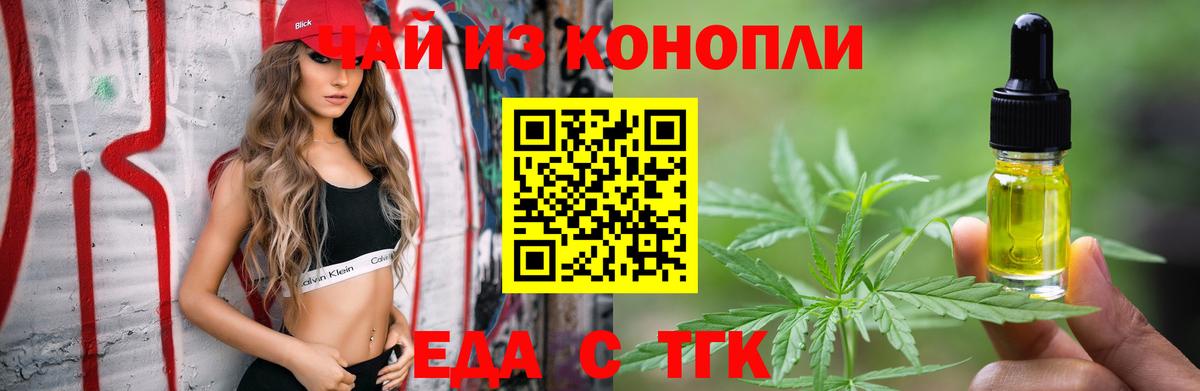Мыски  Еда ТГК конопля  Вход с VPN 