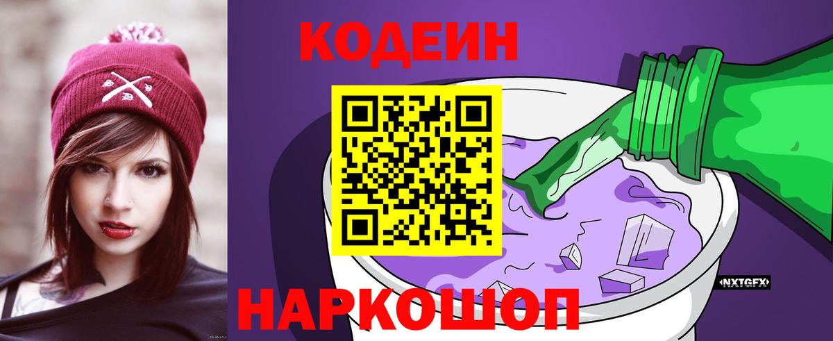 Кодеиновый сироп Lean напиток Lean (лин)  Кодеиновый сироп Lean напиток Lean (лин)  Мыски 