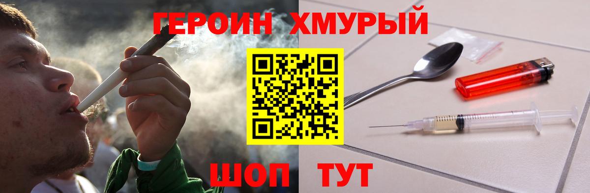 ГЕРОИН афганец Мыски