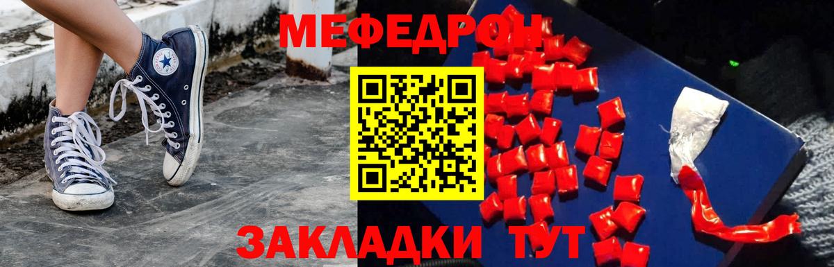 Меф мяу мяу кристаллы Мыски