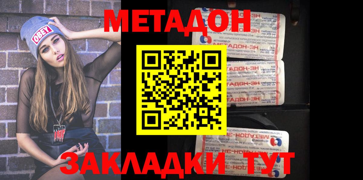 МЕТАДОН methadone  Мыски 