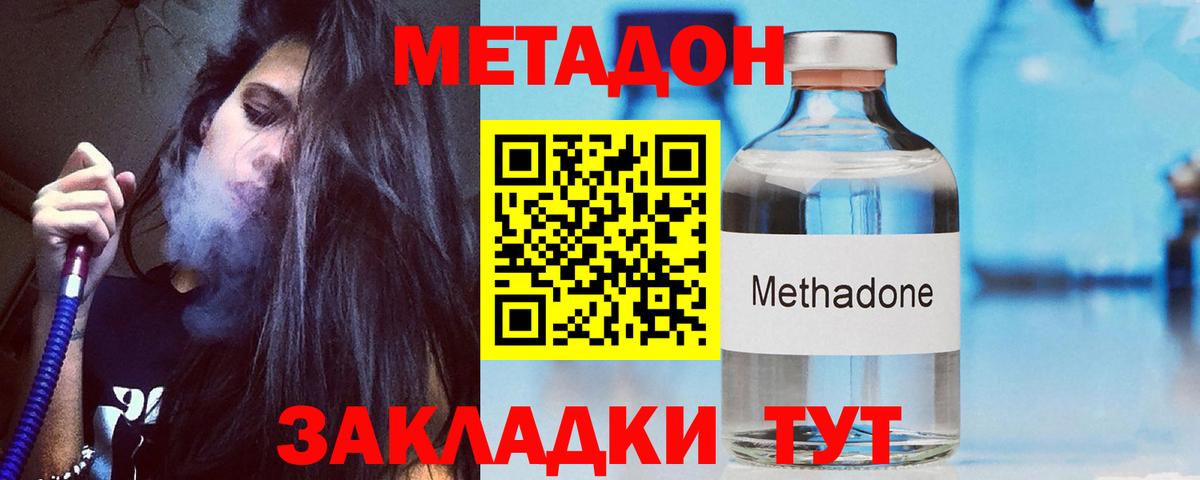 МЕТАДОН VHQ Мыски
