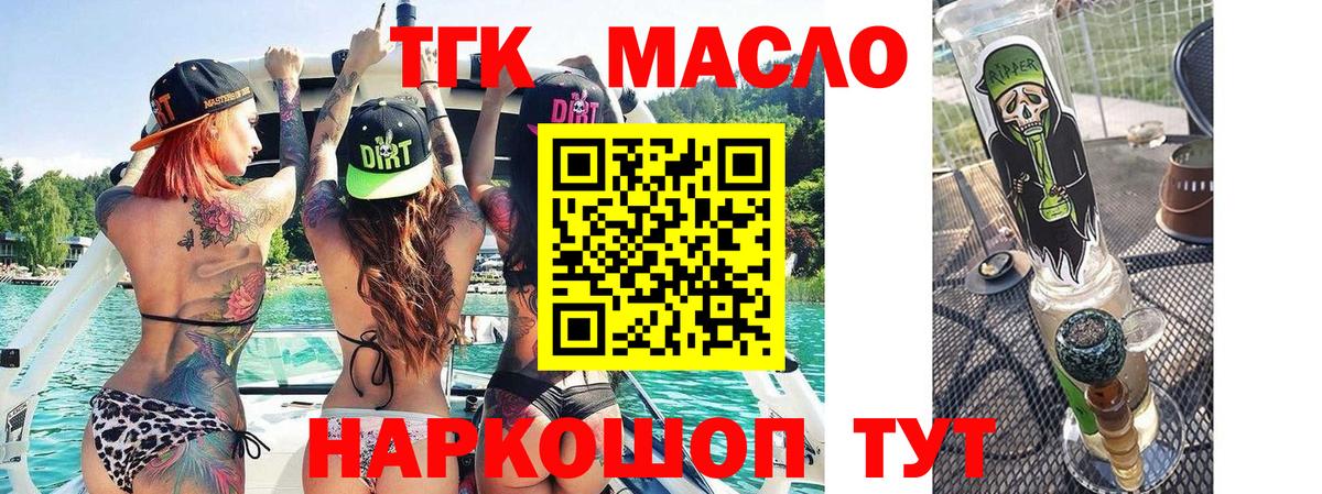 Дистиллят ТГК THC oil  купить наркотики сайты  Мыски  Вход с VPN 