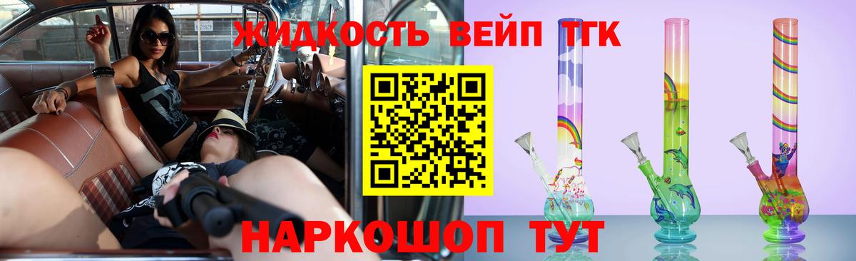 Дистиллят ТГК вейп с тгк Мыски